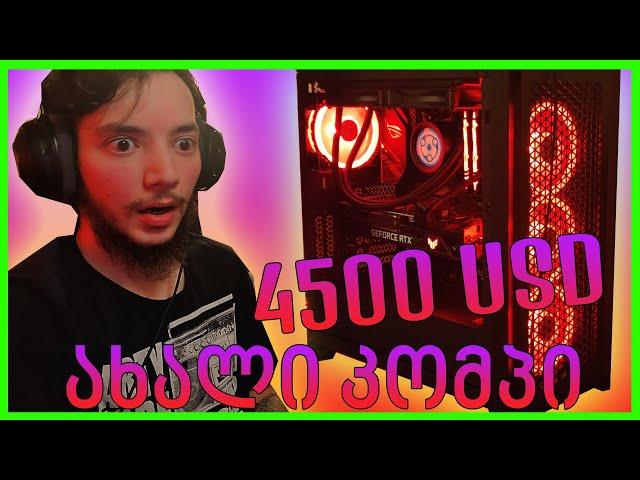 VLOG - როგორ დავამსხვრიე 4500$ კომპი