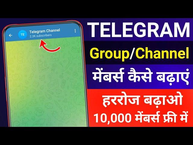 telegram par member kaise badhaye | telegram par group members kaise badhaye