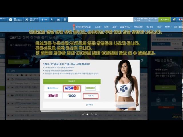 1xBet, 원엑스벳 가입 하기