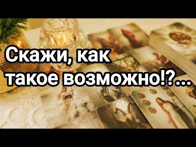 Он сейчас Его мысли, чувства, действия ️️