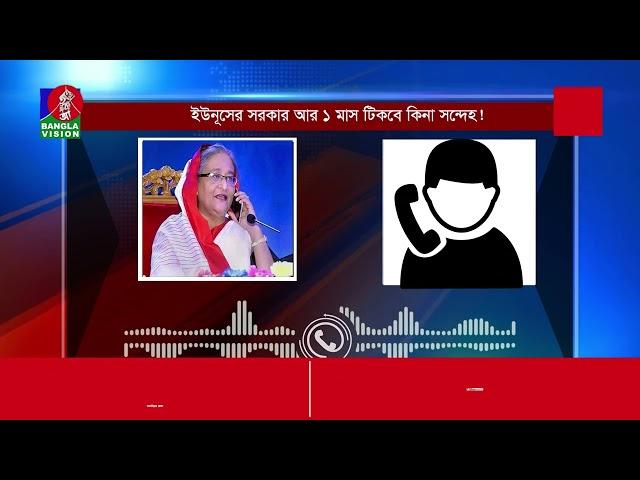 আল্লাহ যদি আবার সুযোগ দেয়, সবাইকে শিক্ষা দেবো: শেখ হাসিনা | Sheikh Hasina | Banglavision News