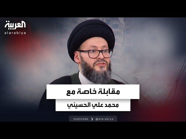 مقابلة مع السيد محمد علي الحسيني أمين عام المجلس الإسلامي العربي