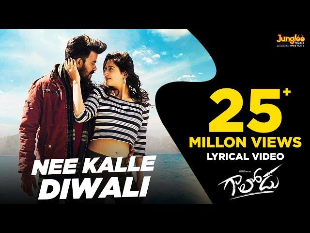 Nee Kalle Diwali Lyrical Video | Gaalodu | Bheems Ceciroleo | Sudheer | Latest Telugu Film Song2022