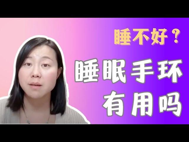 睡眠监测手环的秘密：测量睡眠质量是否适合你？