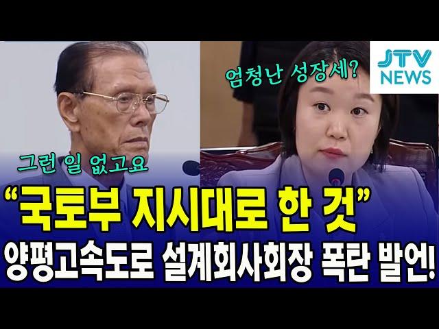 “국토부 지시대로 한 것” 양평고속도로 설계회사회장 폭탄 발언!