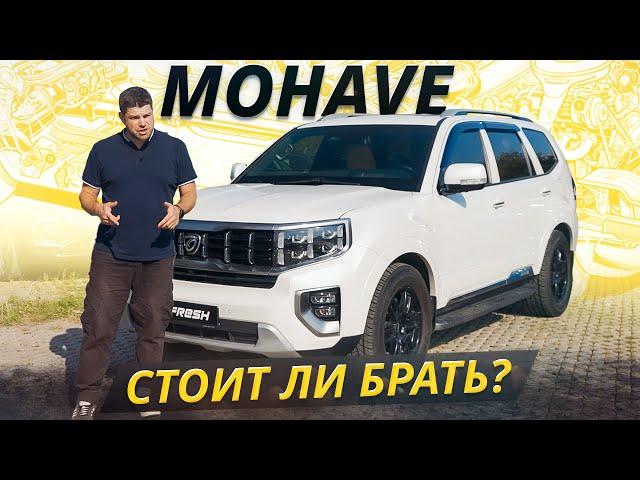 Превосходит по надёжности некоторых конкурентов. Kia Mohave | Подержанные автомобили