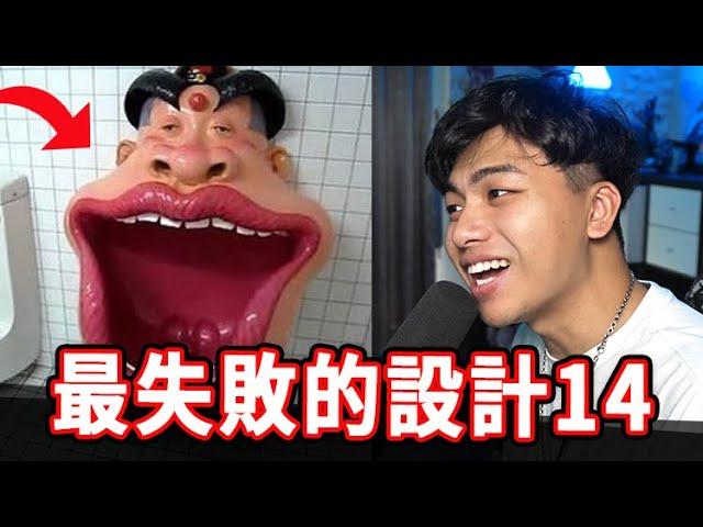 【最失敗的那些設計14】十億個孩子一間房間