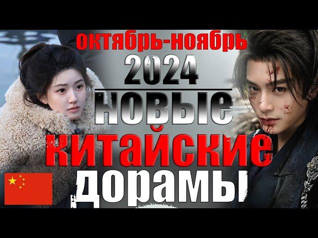 ТОП 5 новых китайских дорам 2024 |  Жемчужная завеса | Романтика в переулке