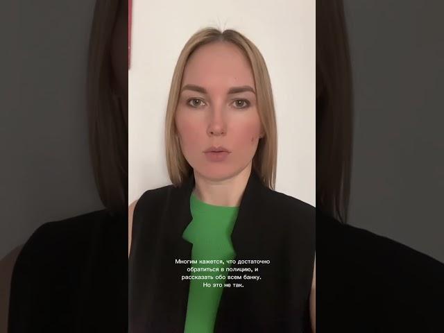 Банк не поможет Как помочь себе жертве мошенников? #кредит #долги #мошенникивсети