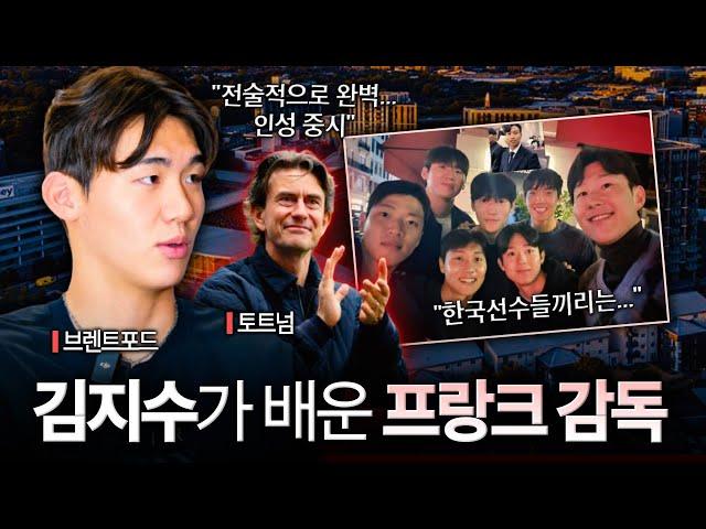 [단독인터뷰] 김지수에게 배준호와 손흥민, 프랑크 감독을 묻다 (PL 데뷔 시즌 결산)