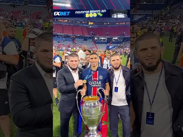 Хабиб Нурмагомедов и Ислам Махачев на финале лиги чемпионов УЕФА