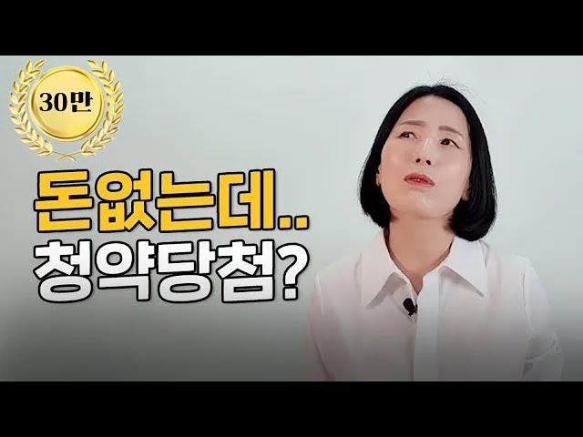 분양권 청약 / 중도금 잔금 총정리!