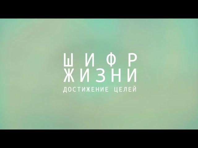 Достижение целей! Программирование во сне. Аффирмации. 8 часов. Сильная мотивация.