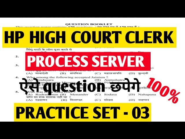 HP HIGH COURT CLERK / PROCESS SERVER PREPARATION / HP HIGH COURT PREVIOUS QUESTION PAPER