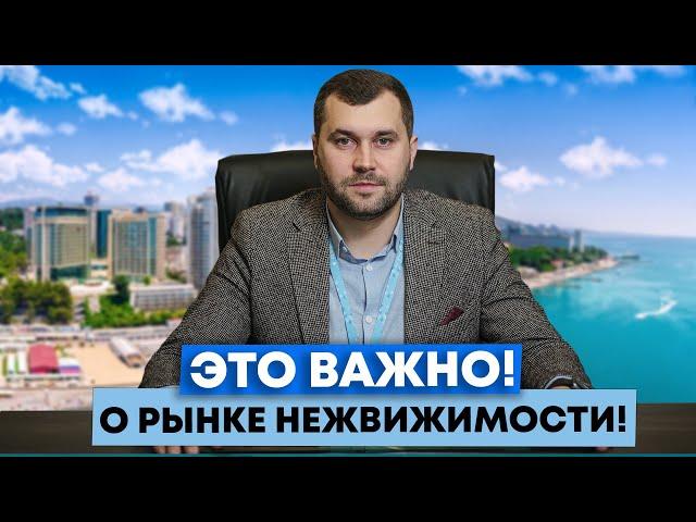 Что происходит  с рынком недвижимости сегодня