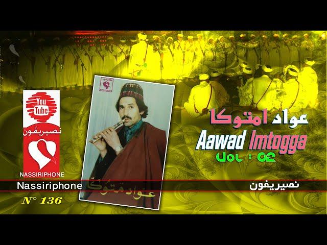 " جديـــــــد  2020 " عواد امتوكــــــا  _ الجزء الثاني _  Aawad Mtougga  volume =02=