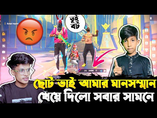 ছোট ভাই সবার সামনে আমার মান স্মমান খেয়ে দিলNoob Prank