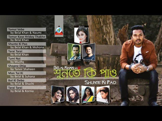 Shunte Ki Pao | Belal Khan | Naumi | Mohona | Kornia | শুনতে কি পাও | বেলাল খান | Album