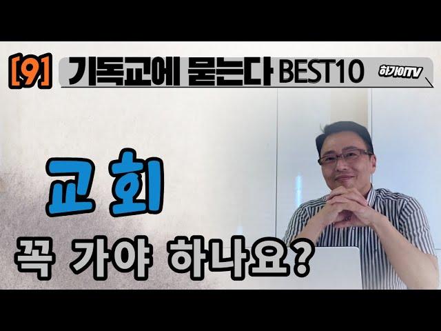 9️⃣ [김하가선교사] 교회를 세우고 하나님을 떠난 사람--솔로몬