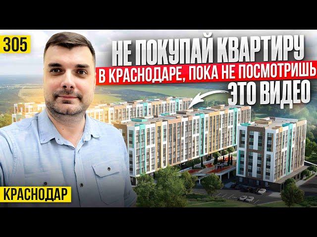 Квартиры без первоначального взноса в Краснодаре по низкой цене. ЖК Событие. Новостройки Краснодар.