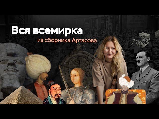 Вся всемирная история для ЕГЭ | ПРО100 ШКОЛА