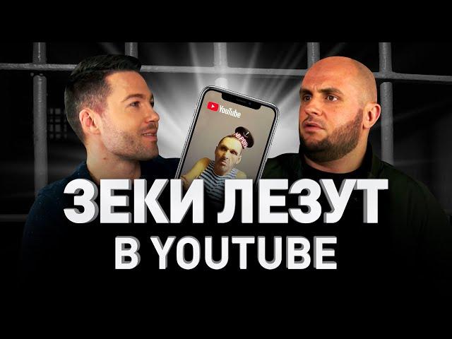  ЗАЧЕМ ЗЕКИ ЛЕЗУТ В YOUTUBE: СТАНИСЛАВ АНДРЕЕВИЧ, МОПС, ЩАДИЛО И ДЕТИ «АУЕ» | Люди PRO #71