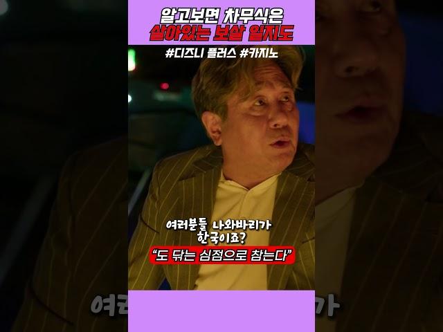 호구형보다 차무식이 더 호구일지도.. 드라마[카지노]