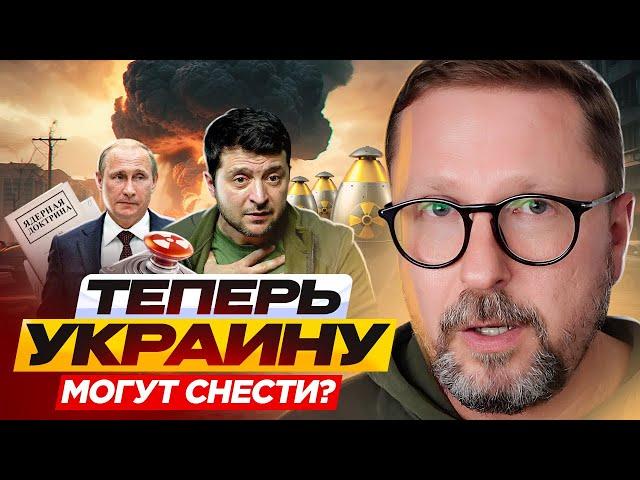 Теперь Украину могут снести?