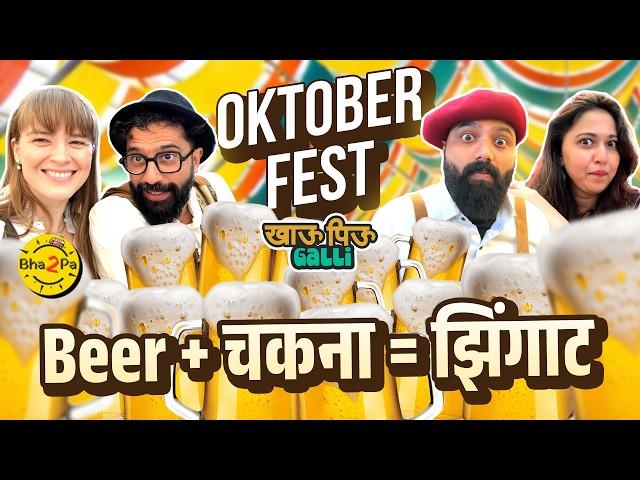 Khau Piu Galli Germany । ft. Sarang & Paula | #Munich #OktoberFest #Bha2Pa