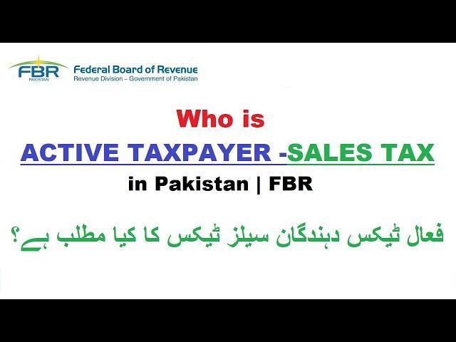 Who is Active taxpayer Sales Tax in Pakistan | فعال ٹیکس دہندگان سیلز ٹیکس کا کیا مطلب ہے؟ | FBR ATL