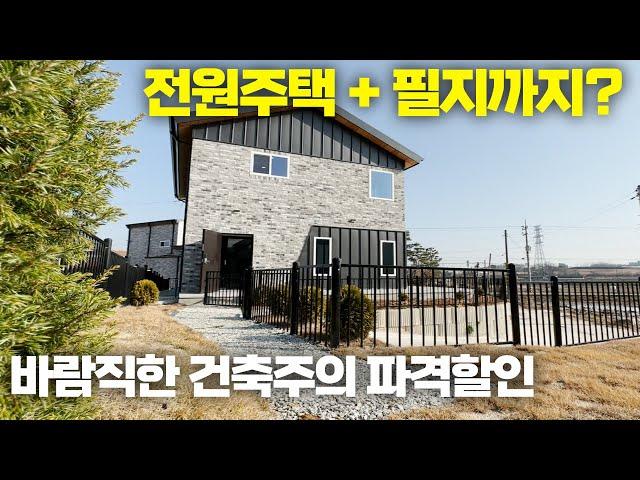 NO.051 파격할인 3억대 전원주택사면 필지까지?[여주전원주택]