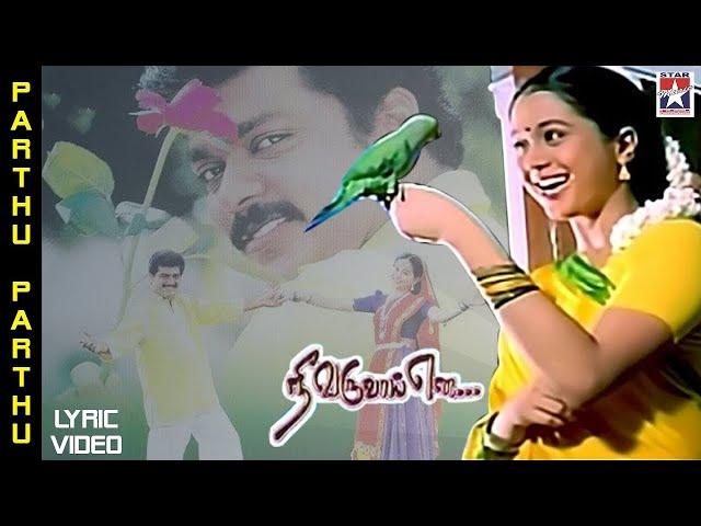 Nee Varuvai ena Lyric video |  Ajith Kumar | Devayani | Parthiban | Star Hits