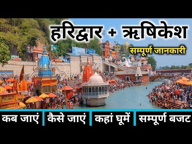 Haridwar Rishikesh Tour Guide | Haridwar Rishikesh Tourist Places | Haridwar Rishikesh Budget Tour