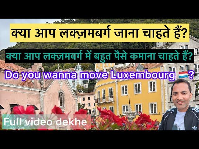 how to apply job in luxembourg || लक्ज़मबर्ग में नौकरी के लिए आवेदन कैसे करें || #jobs #luxembourg