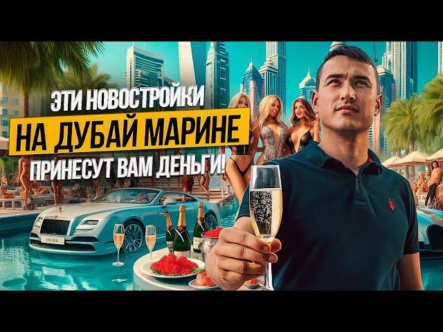 Готовые квартиры в Дубае с СЕРВИСОМ МИРОВЫХ ОТЕЛЬЕРОВ | Район DUBAI MARINA | Недвижимость в Дубае