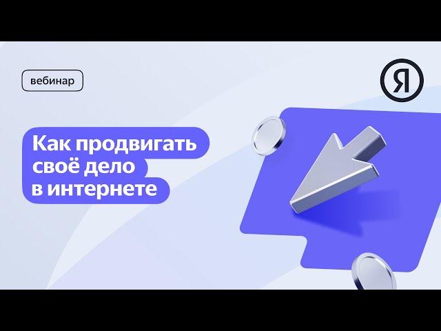 Как запустить продвижение в интернете