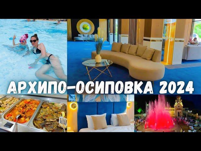 АРХИПО-ОСИПОВКА 2024  ЛУЧШЕ ЧЕМ В ТУРЦИИ ОТДЫХ НА ЧЕРНОМ МОРЕ. ВСЁ ВКЛЮЧЕНО АЛЬБАТРОС