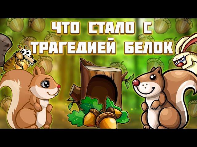 ТРАГЕДИЯ БЕЛОК 14 ЛЕТ СПУСТЯ