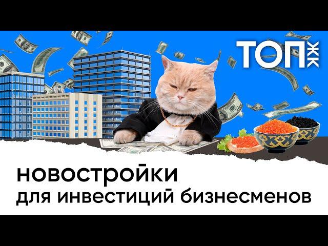 Обзор новостроек СПб для инвестиций бизнес-класса. В какие новостройки инвестировать в СПб?│Часть 1