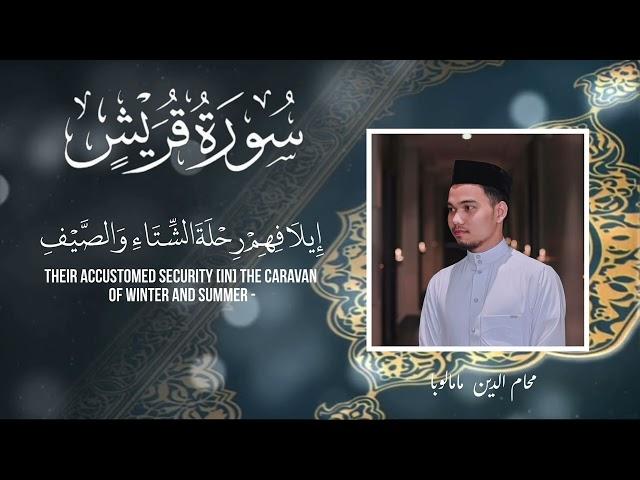 SURAH QURAISH - سورة قريش | Mohamiddin Mamaluba - محام الدين مامالوبا