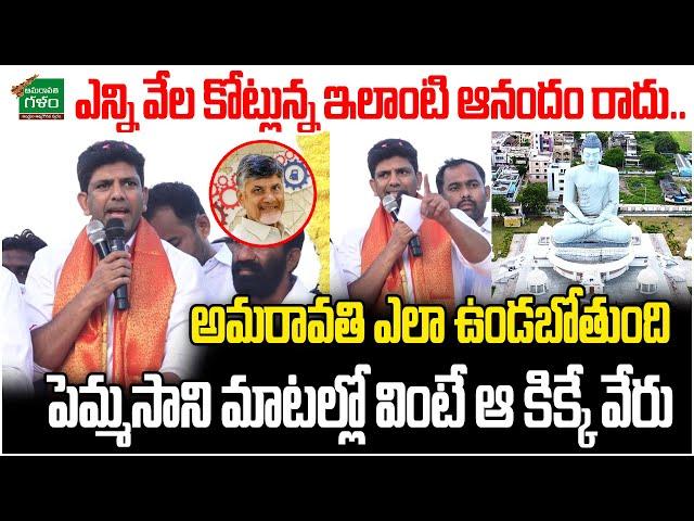 Central Minister Pemmasani Powerful Speech About Amaravathi | CM Chandrababu | Amaravati Galam