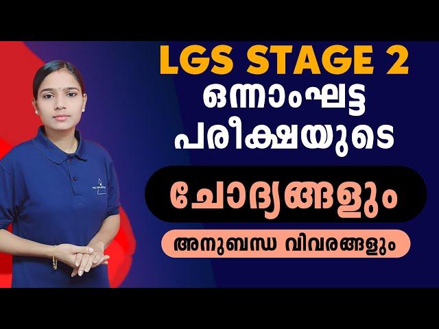 Kerala PSC|LDC 2024|LGS2024|PSC TIPS AND TRICKS