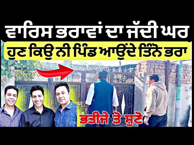 Manmohan waris ਤੇ kamal heer ਦਾ ਜੱਦੀ ਘਰ | Ravi Bareta