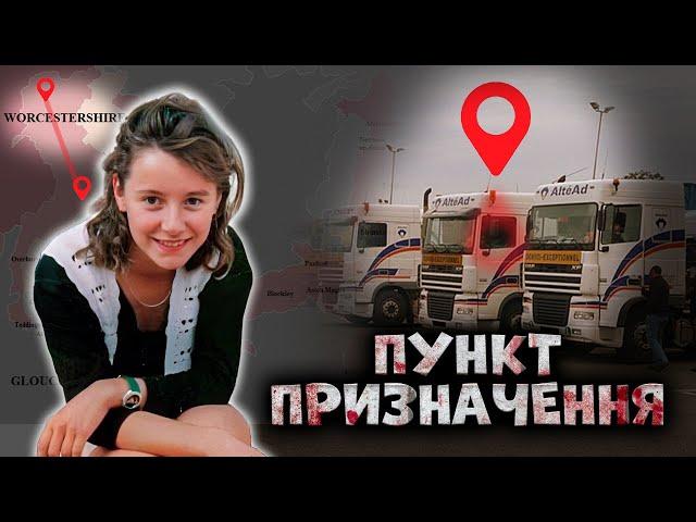 Автостопом на той світ | тру крайм українською