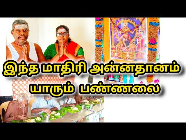 #இவங்கள மாதிரி யாரும் அன்னதானம் பண்ண மாட்டாங்க #பசி #tamil #Village #alsamgving #Daily food #indian