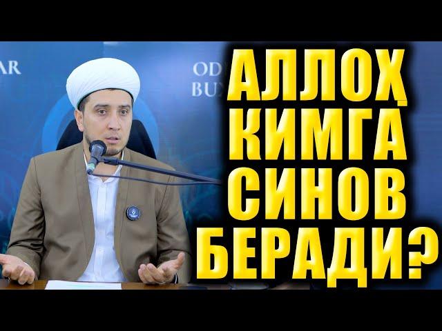 АЛЛОҲ КИМГА СИНОВ БЕРАДИ?