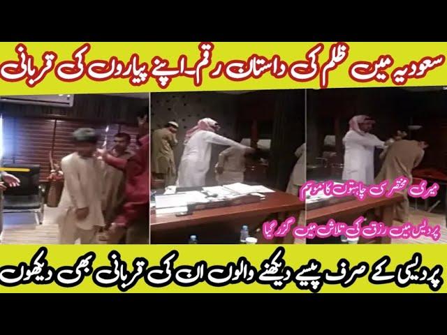 پردیسی کی پکار | Saudi Kafeel System | Saudi Income vs Europ Income | BSB Gulf Jobs