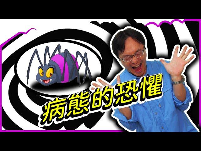 病態的恐懼 | 恐懼症 | 催眠治療的程序 | 直接暗示 vs 催眠分析