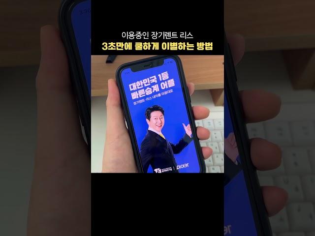 [꿀팁정보] 이용중인 장기렌트 리스 승계방법