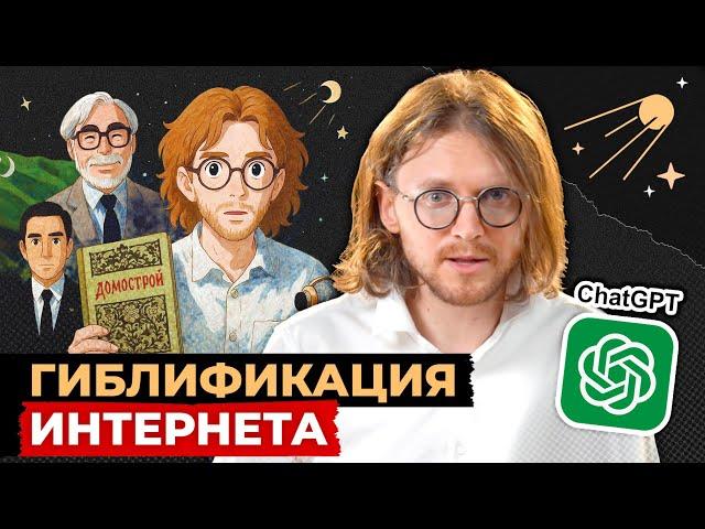 ГИБЛИФИКАЦИЯ ИНТЕРНЕТА // Светов. Хайлайты